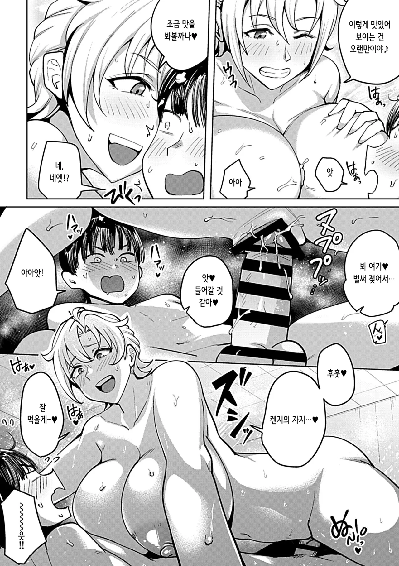 금발 거유 유부녀 조디 씨의 엣찌엣찌 스킨쉽 page 9 full