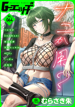 G-Edge Vol.064
