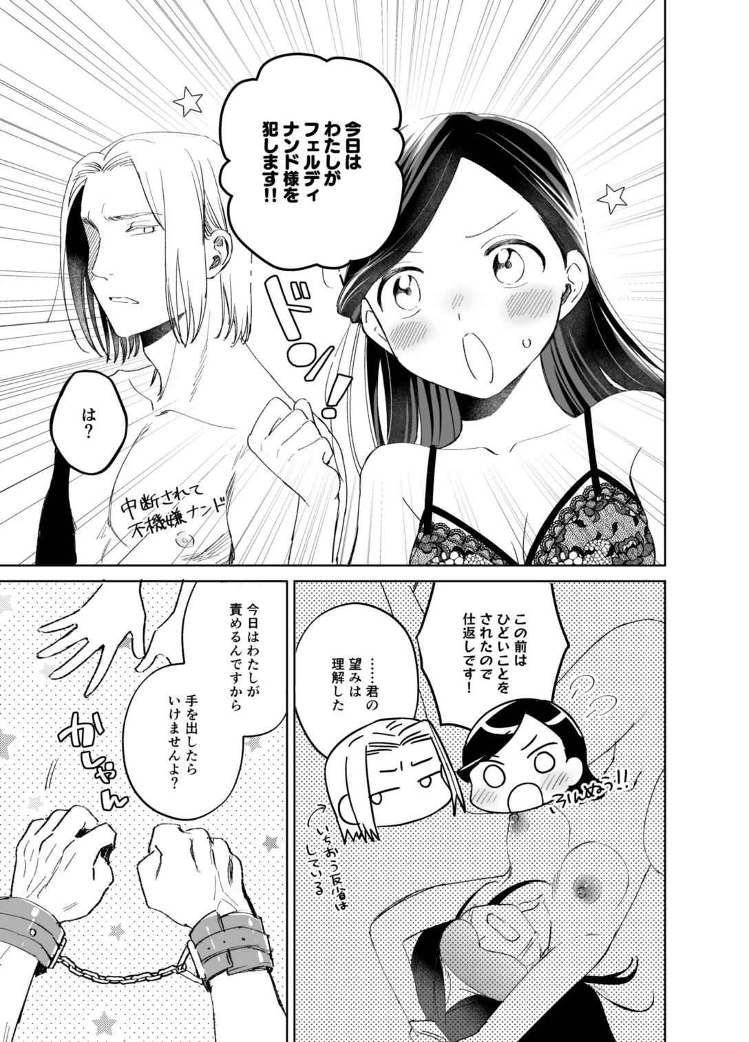 xxx na Watashi wa Suki desu ka? Omake no Kijoui Hen page 3 full