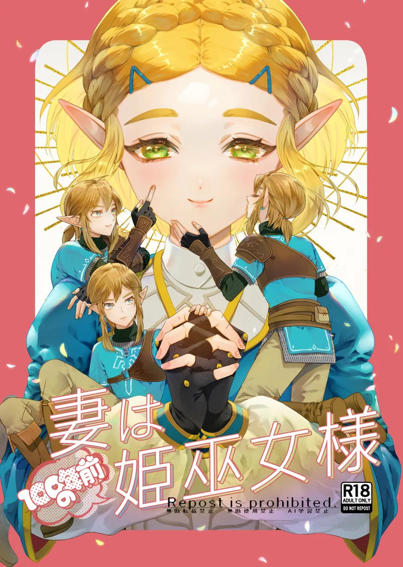 Tsuma wa 100-nen mae no hime miko-sama page 1 full