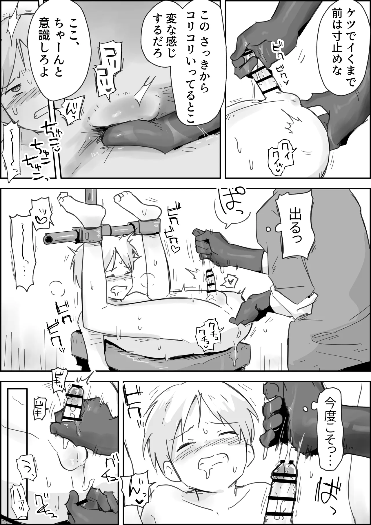 Haibokukyo￮ Mesuiki Kaihatsu page 11 full
