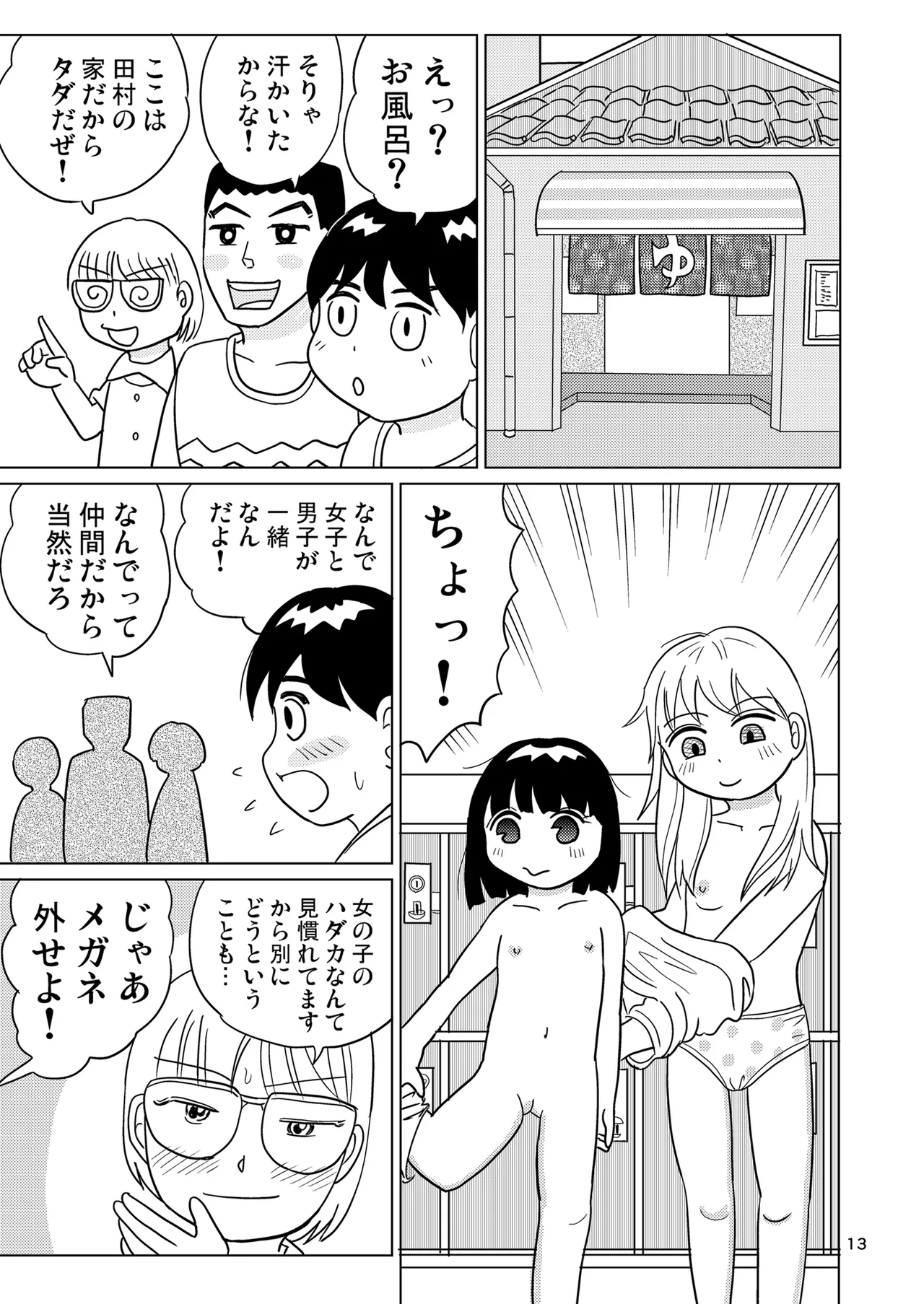 Garuzucha renji? page 12 full