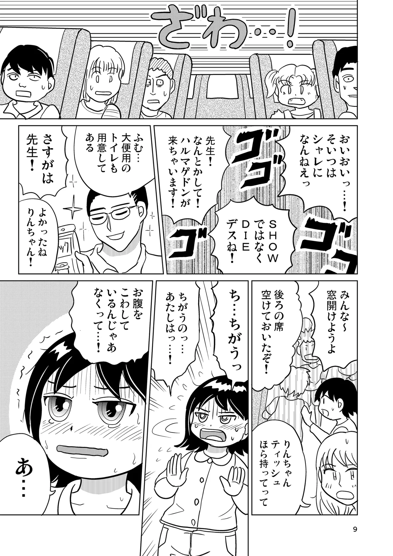 Garuzucha renji? page 8 full