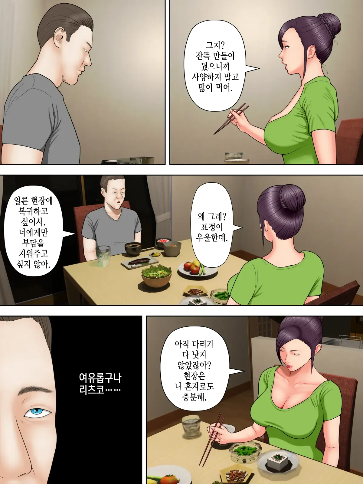 Hitozuma Spy to Mafia no Musuko 1 ~Kuro Gyaru Keisatsukan Hen~ | 유부녀 스파이와 마피아의 아들 1 ~흑갸루 경찰관 편~ page 5 full