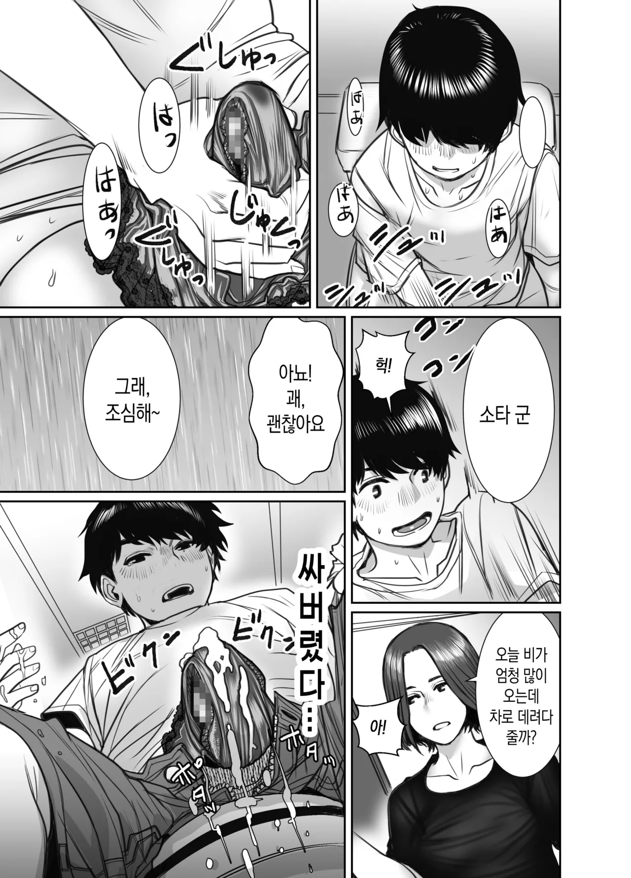 Tomodachi no Okaa-san wa Ame Onna | 친구의 엄마는 비의 여자 page 12 full
