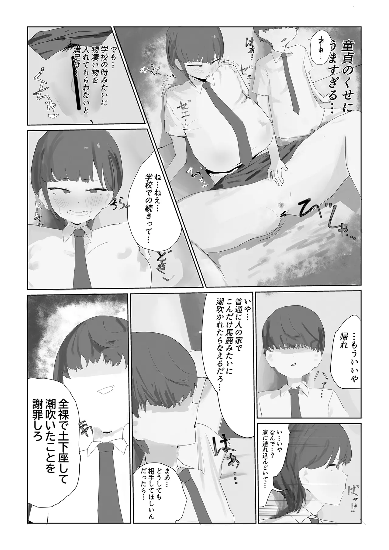 Chibi Inkya no Dekachin de Iinari ni page 12 full