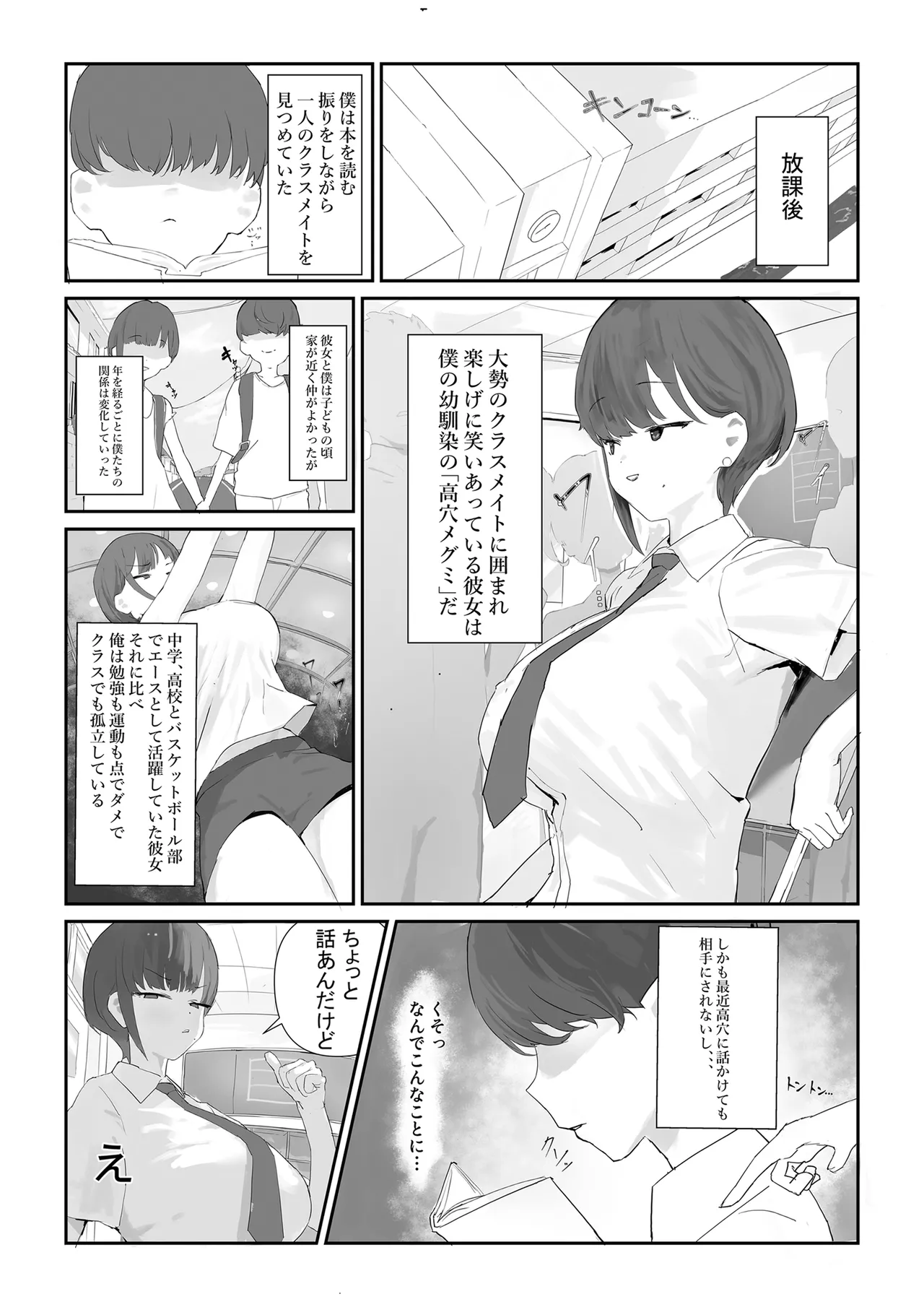 Chibi Inkya no Dekachin de Iinari ni page 3 full