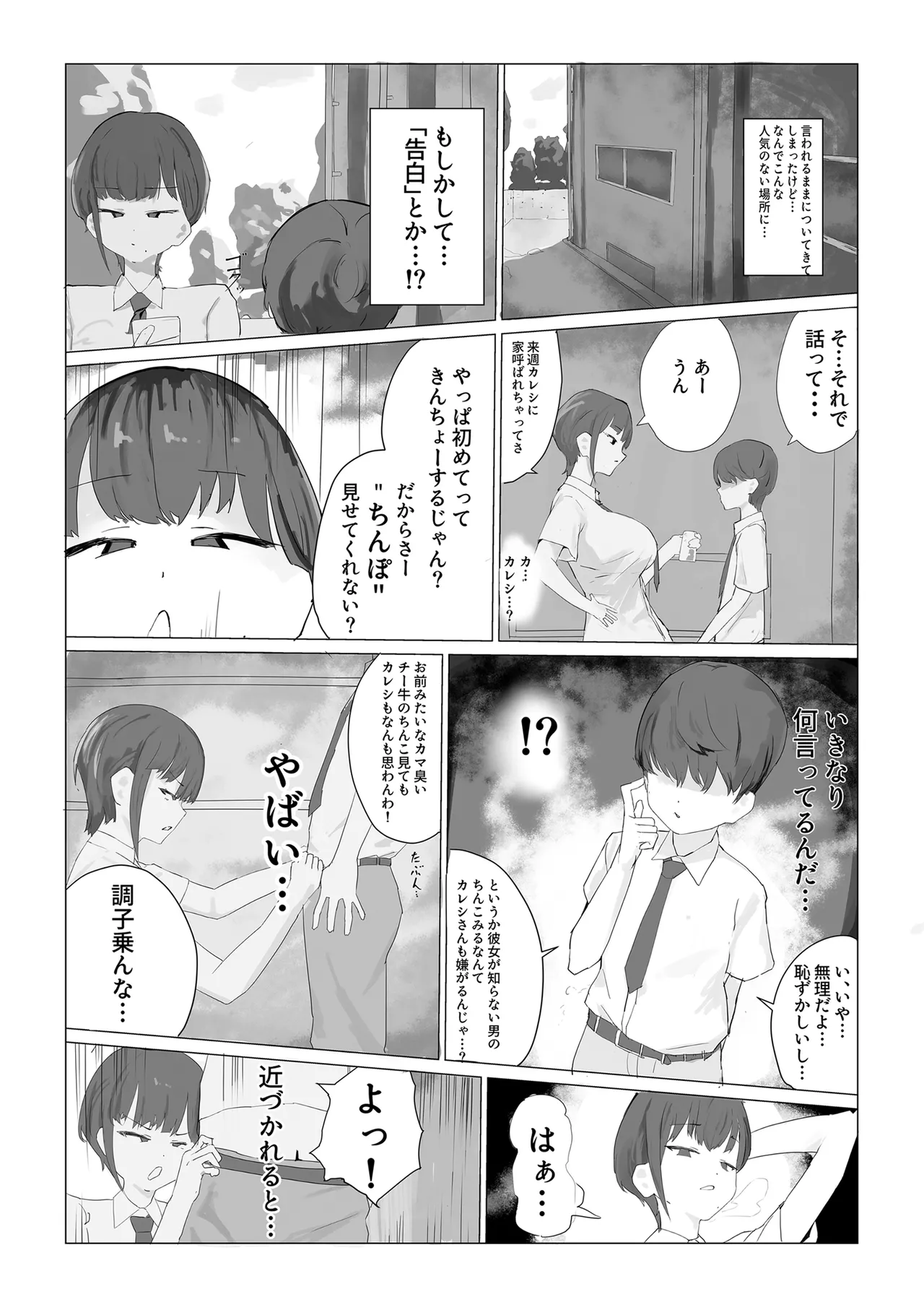 Chibi Inkya no Dekachin de Iinari ni page 4 full