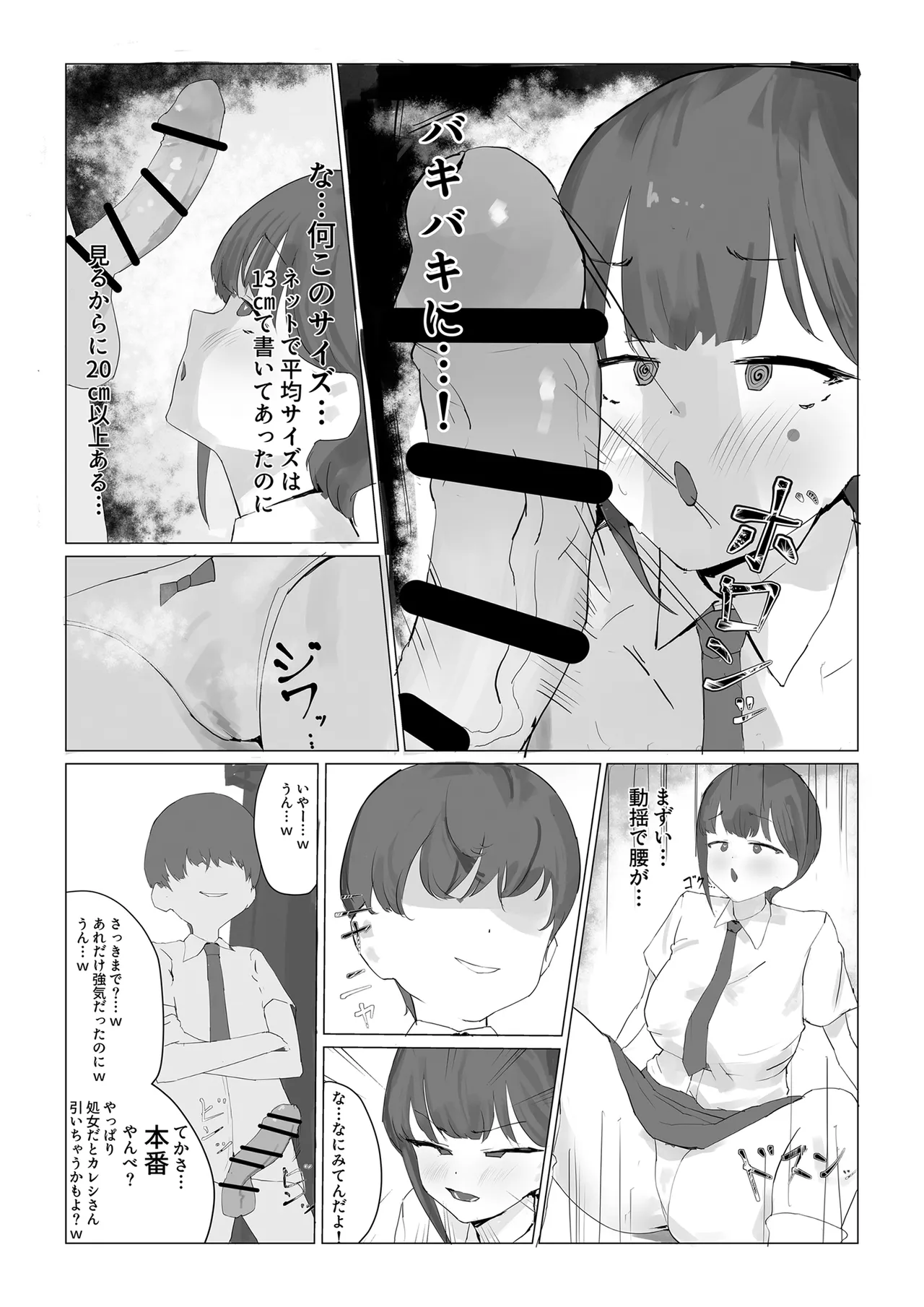 Chibi Inkya no Dekachin de Iinari ni page 5 full