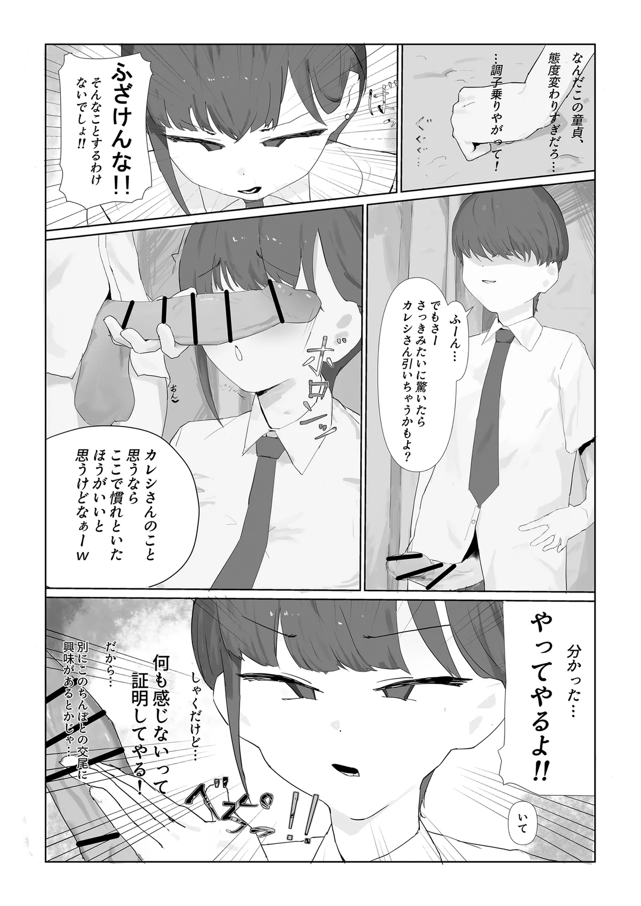 Chibi Inkya no Dekachin de Iinari ni page 6 full