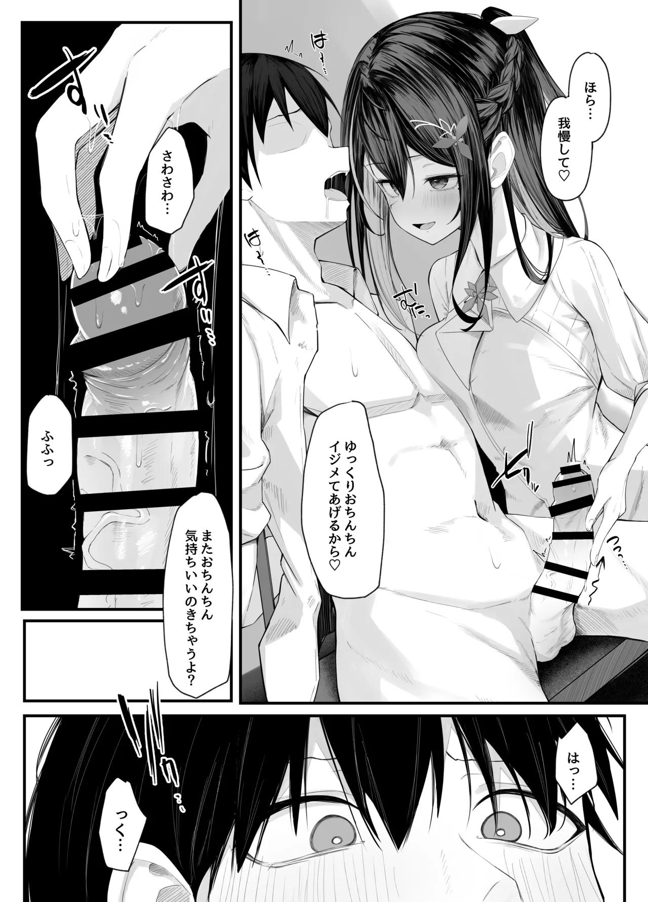 あずきち手コキ漫画 page 10 full