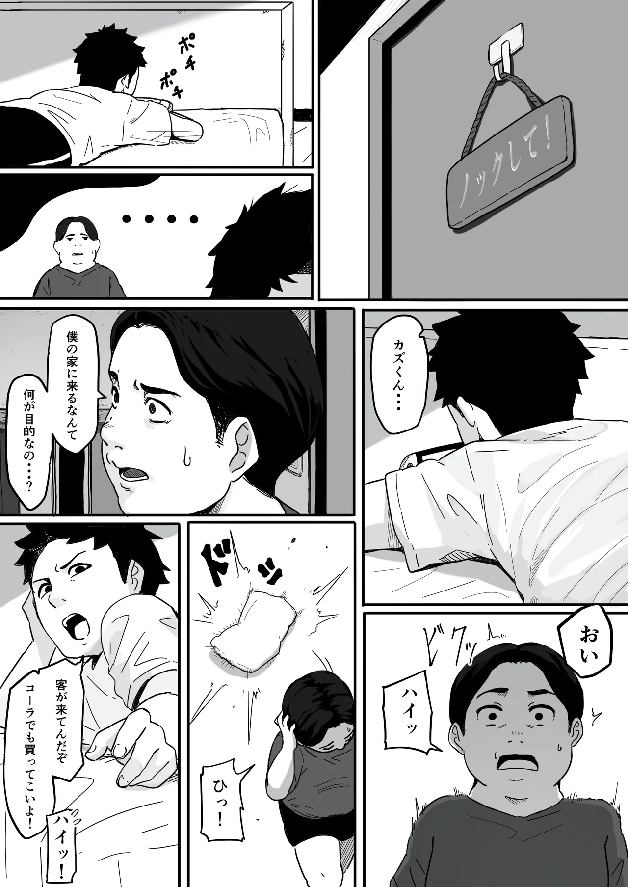 Tsuma ga  Seido● ni Saremashita page 11 full