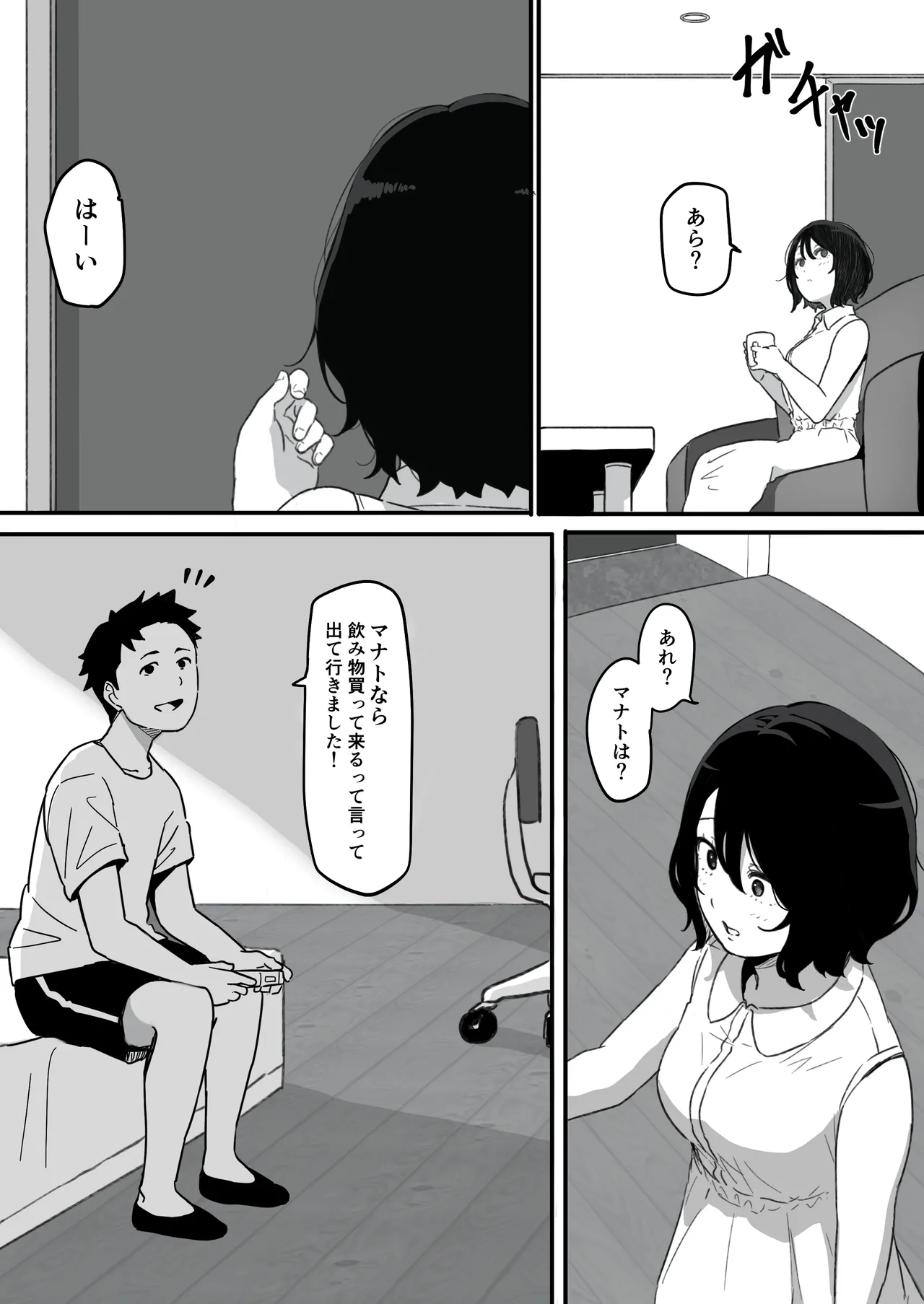 Tsuma ga  Seido● ni Saremashita page 12 full