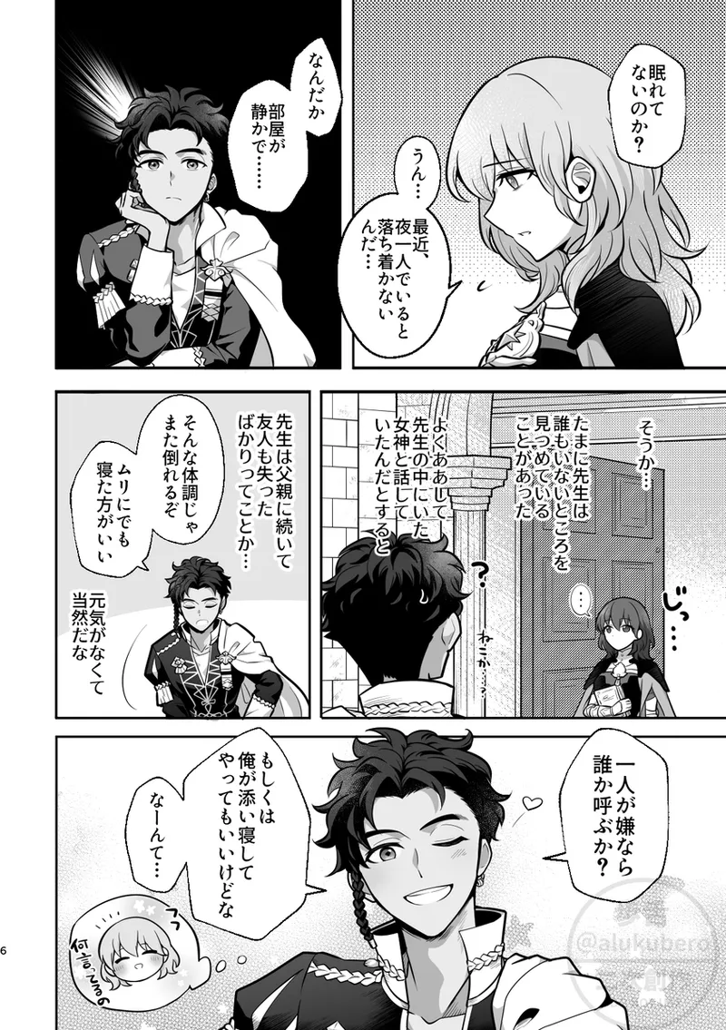 suītohātobīto page 3 full