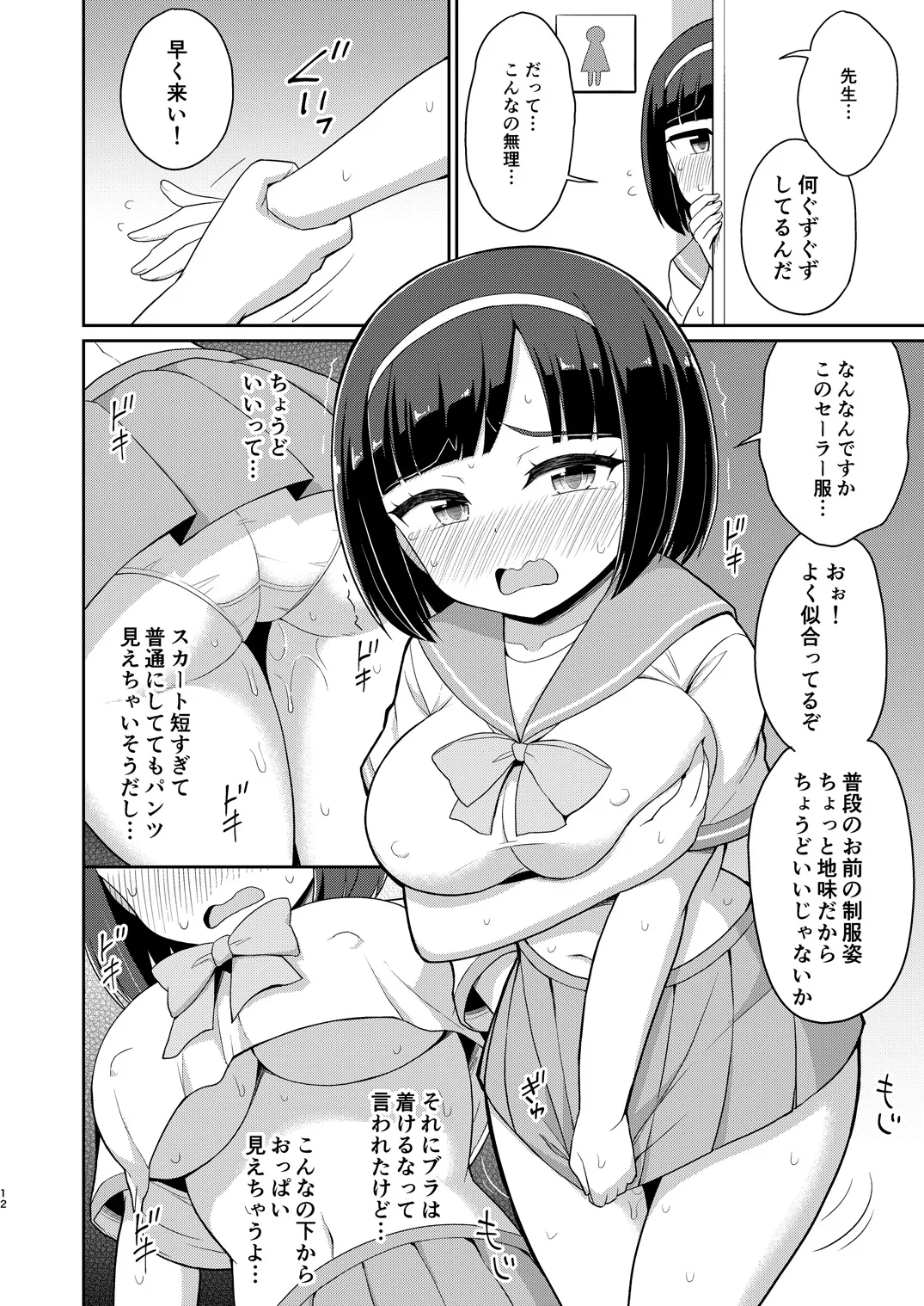 Roshutsu Shojo 5 page 11 full