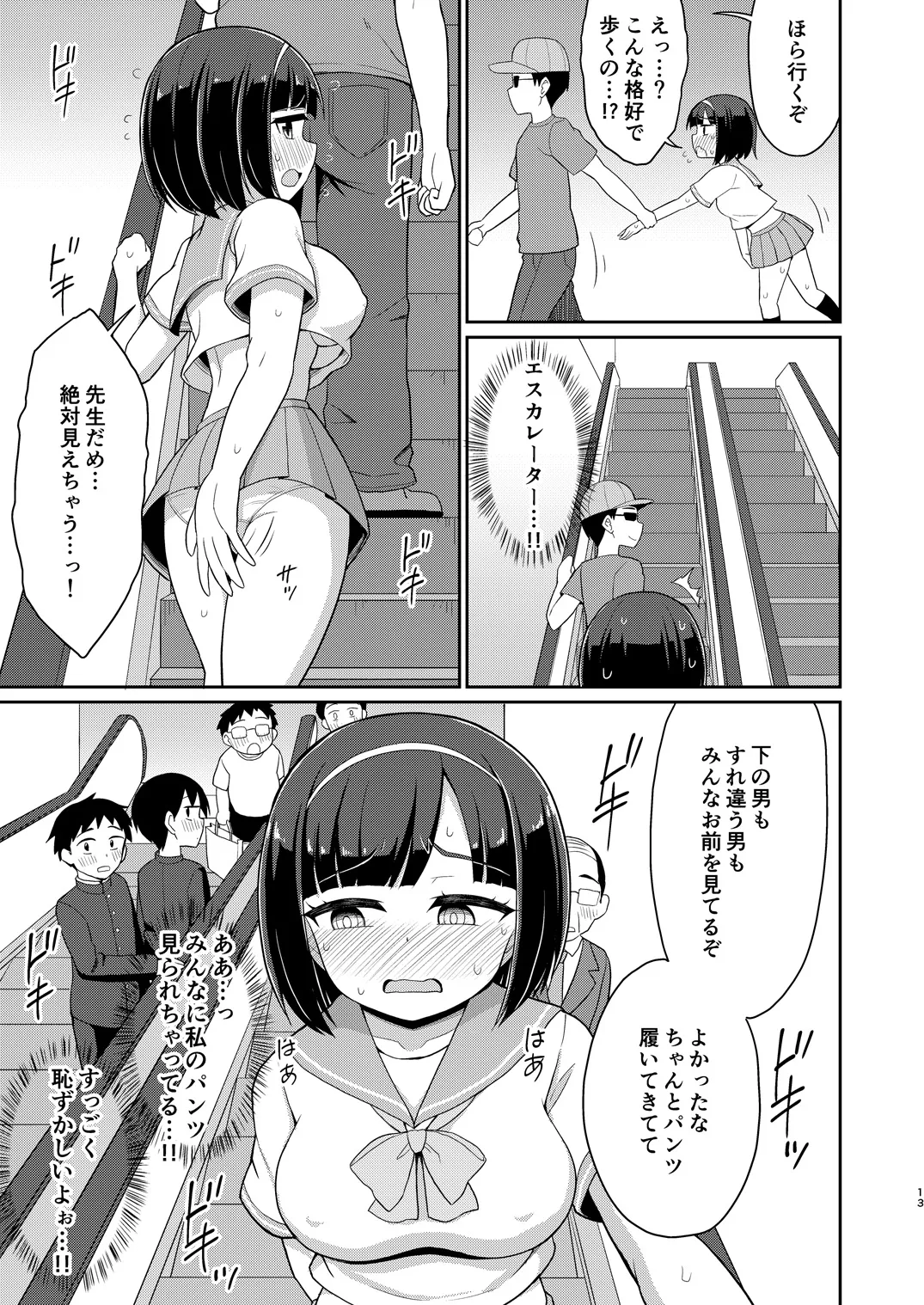 Roshutsu Shojo 5 page 12 full