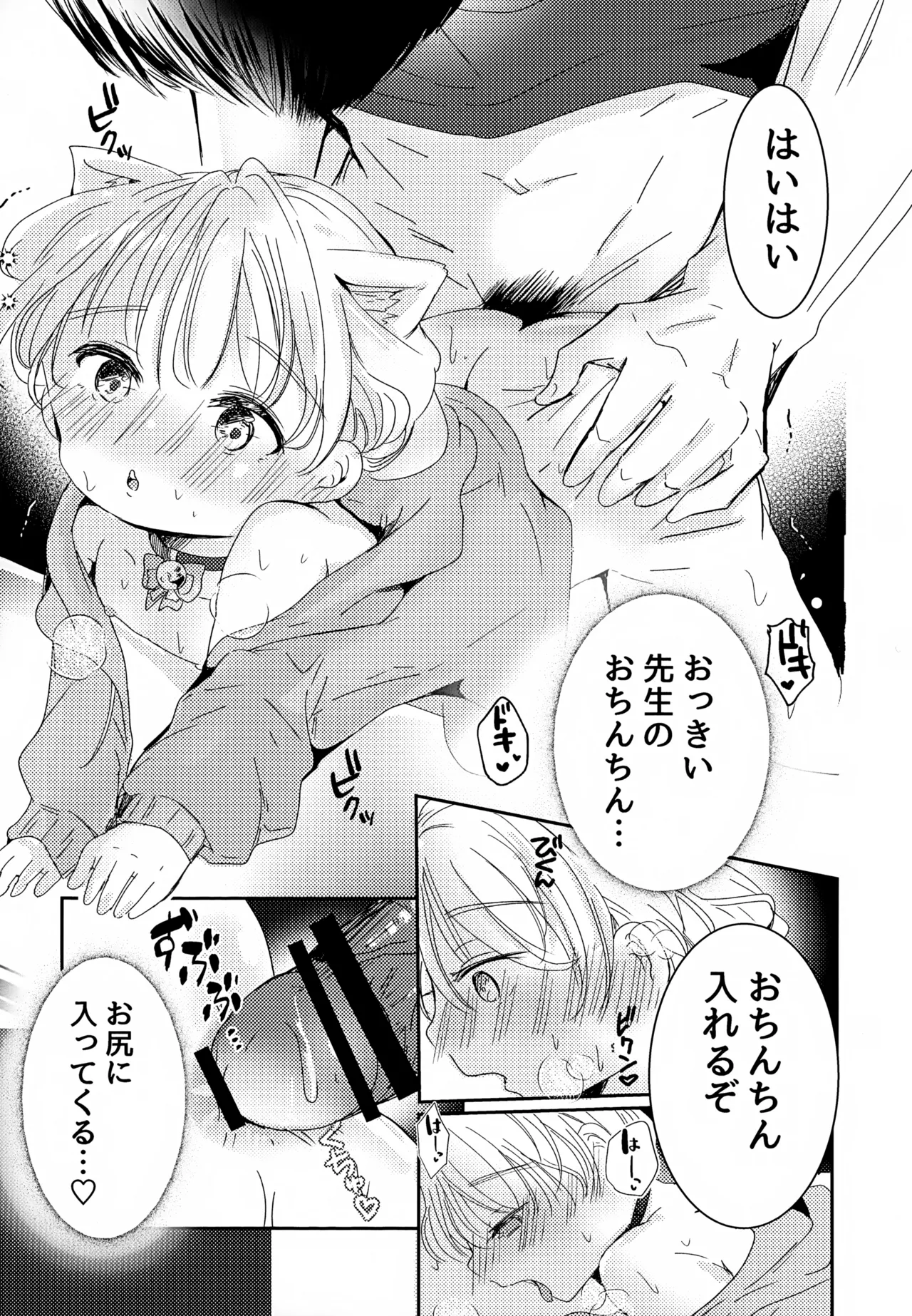 Neko-chan Kosu de Ecchi Shiyo page 11 full