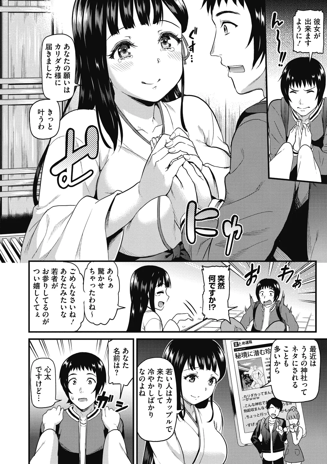 Himitsu no Kichi Yoi page 12 full