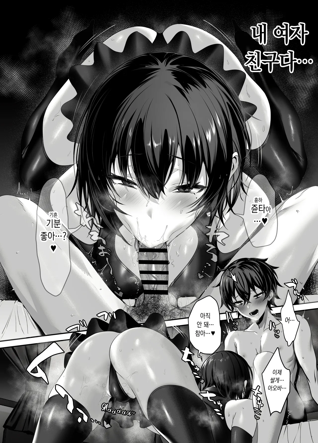 Umise Aoba wa Kimi dake no Mono ni Naritai 2 l 우미세 아오바는 너만의 여자가 되고 싶어 2 page 2 full