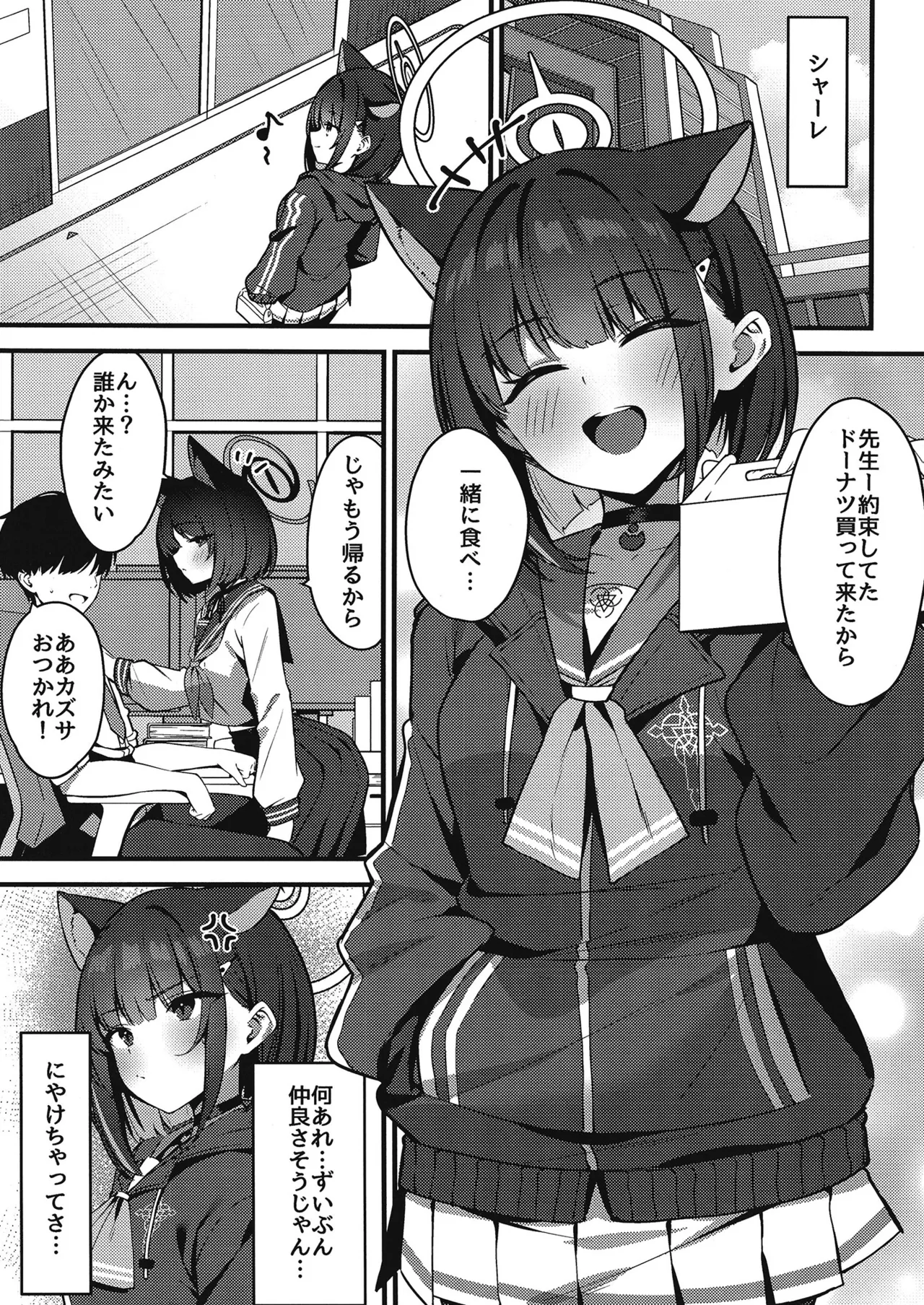 Shittobukai Kazusa page 2 full