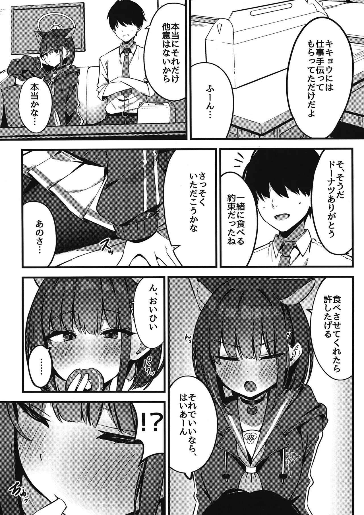 Shittobukai Kazusa page 3 full