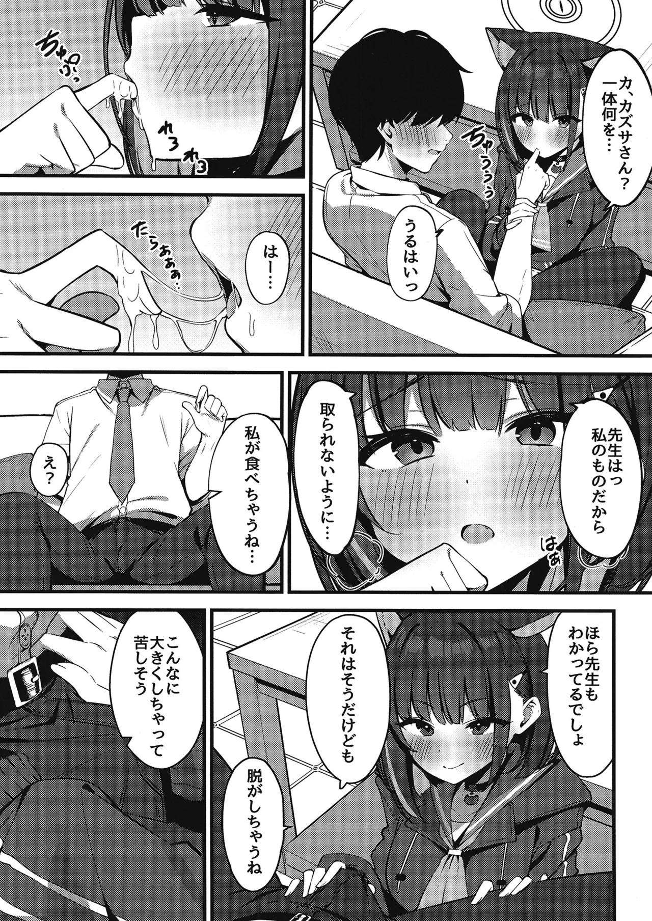 Shittobukai Kazusa page 4 full