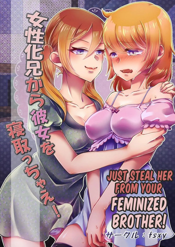 [tsxy] Josei-ka Ani kara Kanojo o Netocchae! | Just Steal Her From Your Feminized Brother! [English] [Zoubachan] cover