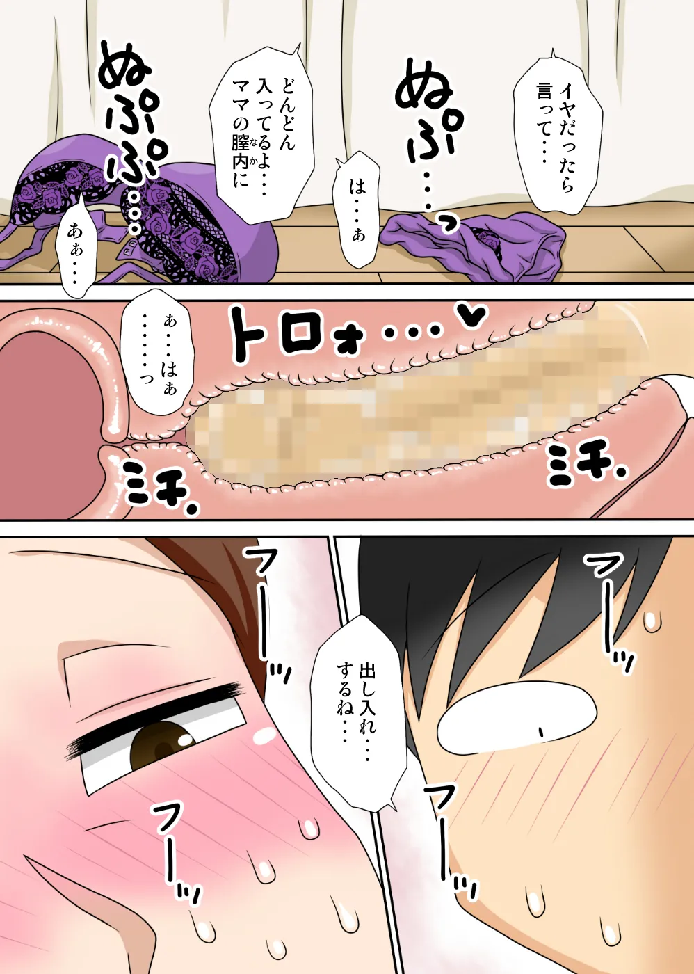 陰キャの甥の二重性活Jet Coaster page 12 full