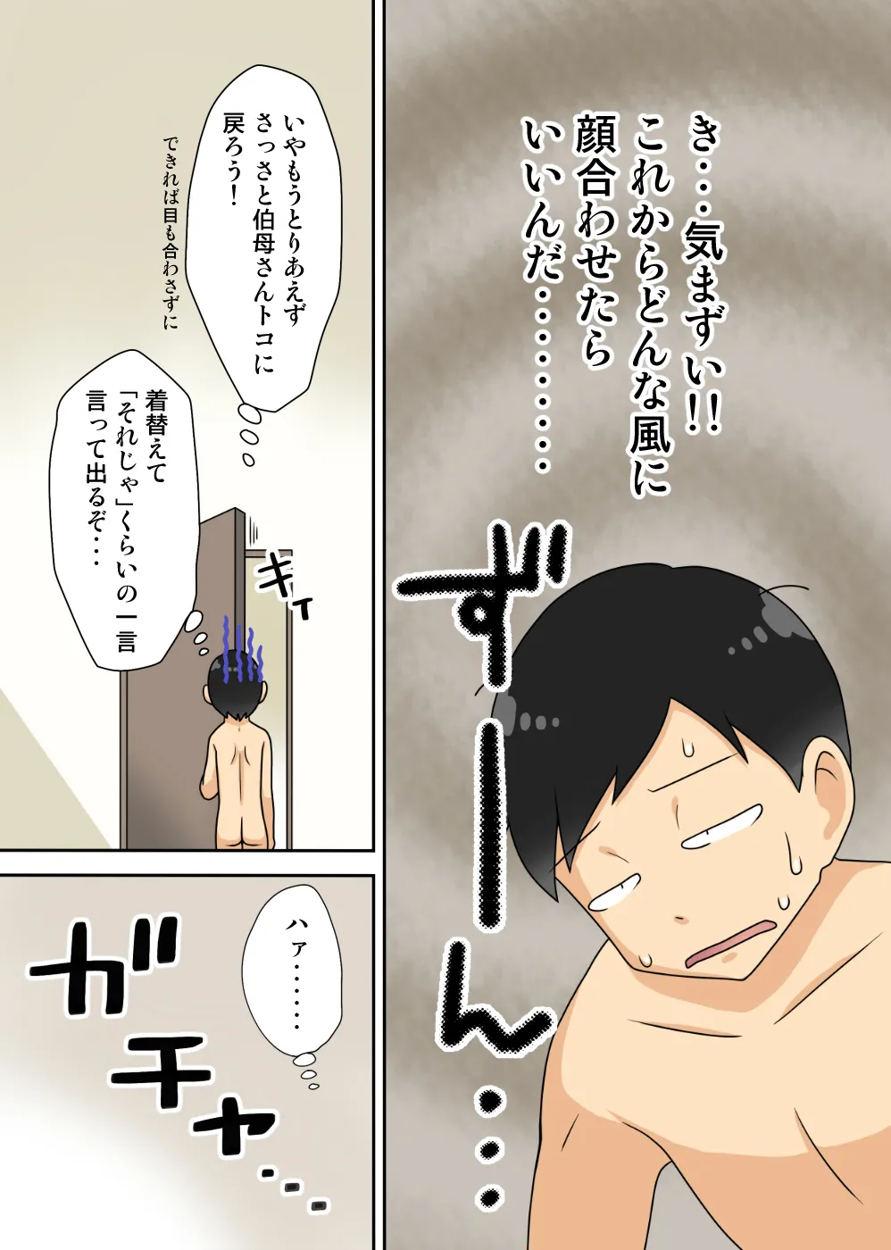 陰キャの甥の二重性活Jet Coaster page 3 full