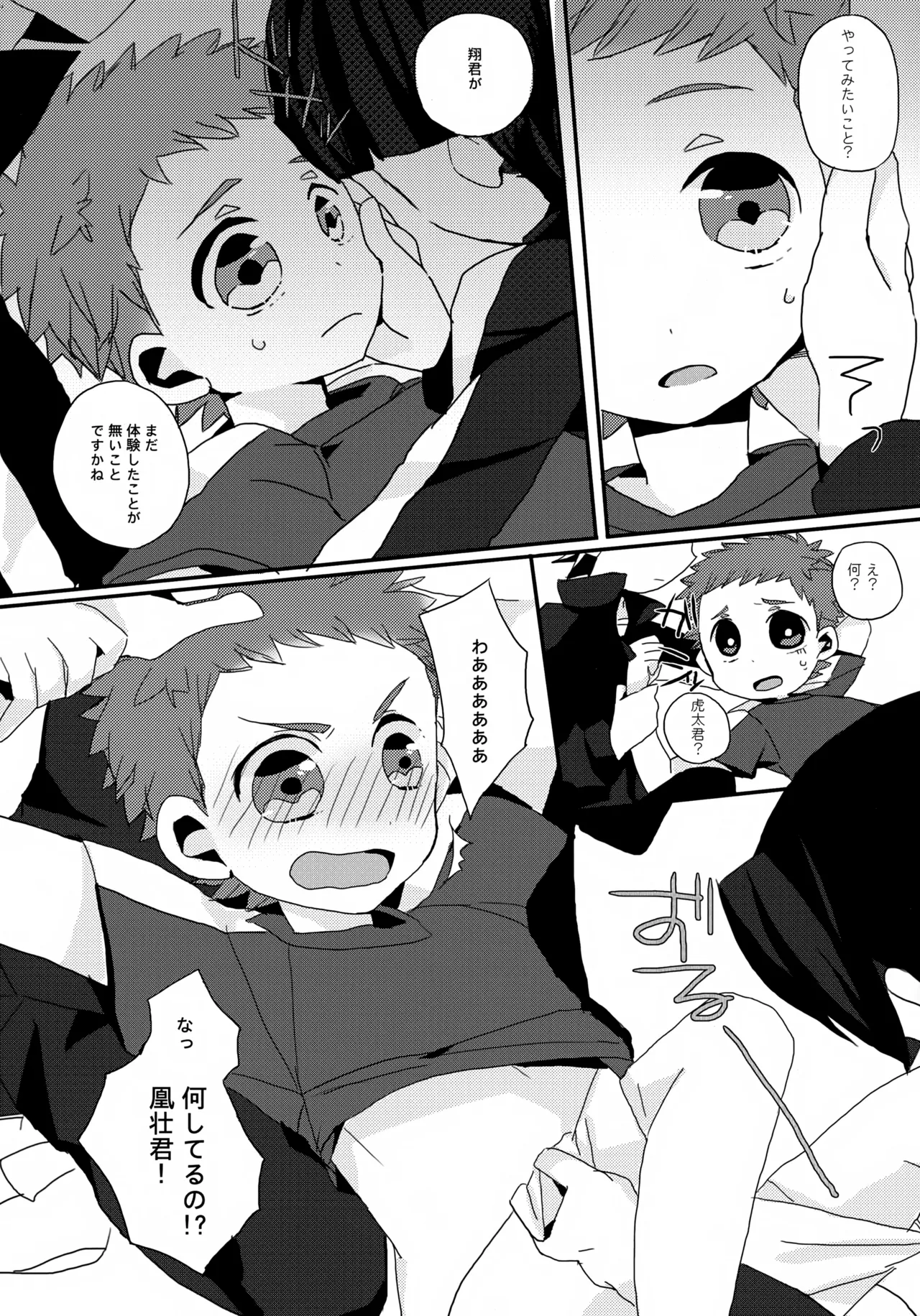 Hetakuso Shou-kun no to Aru Ichinichi. page 11 full