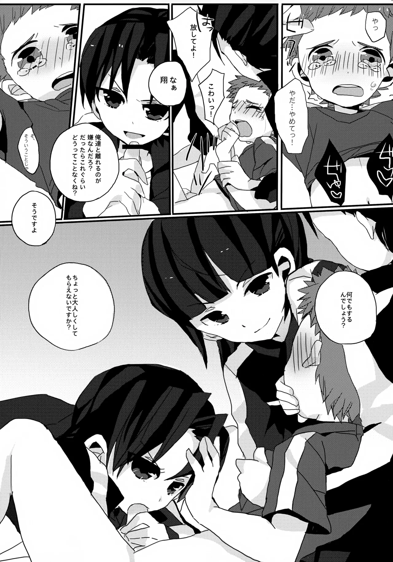 Hetakuso Shou-kun no to Aru Ichinichi. page 12 full