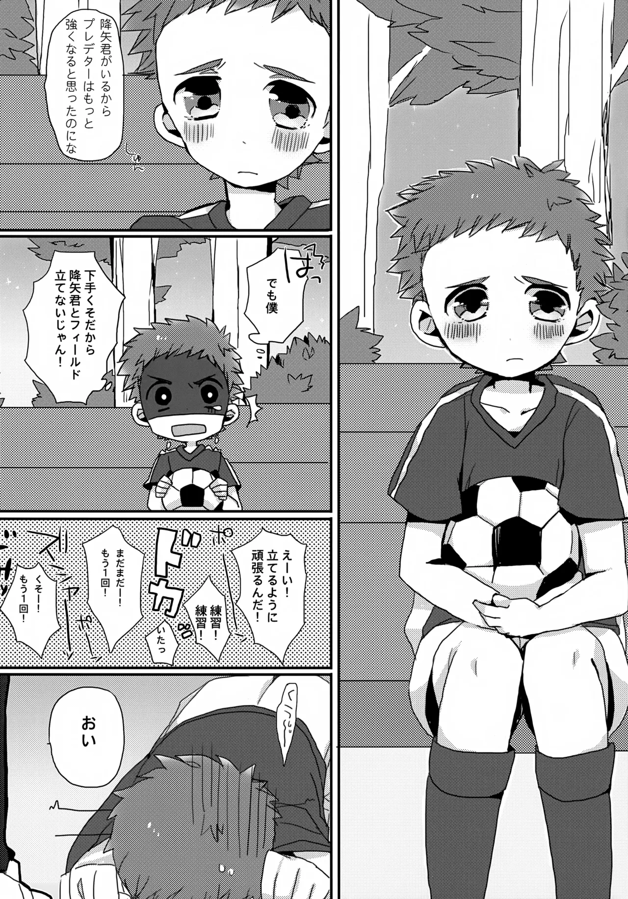 Hetakuso Shou-kun no to Aru Ichinichi. page 6 full