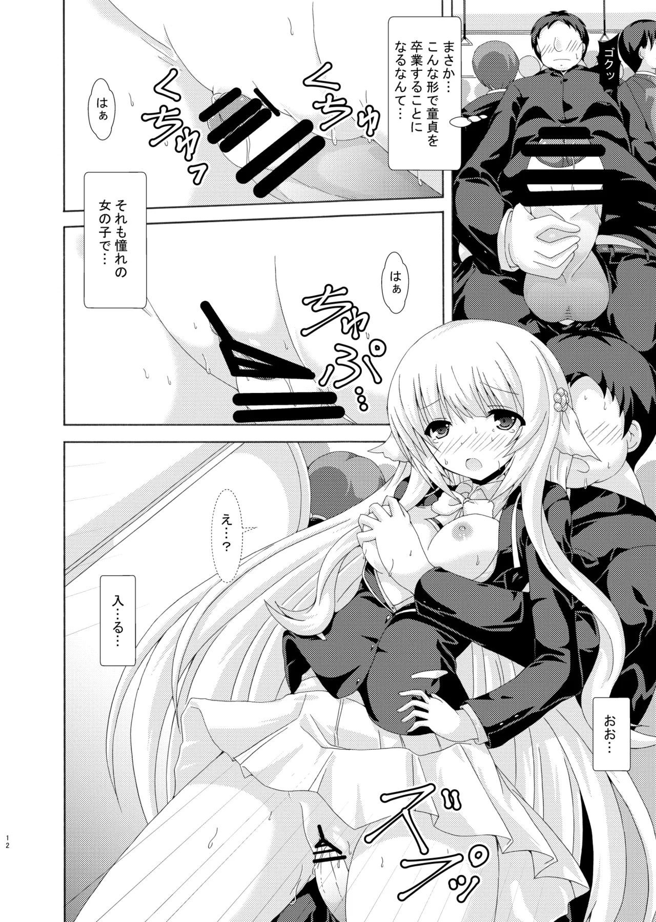 parareru nemunoki manindensya page 11 full