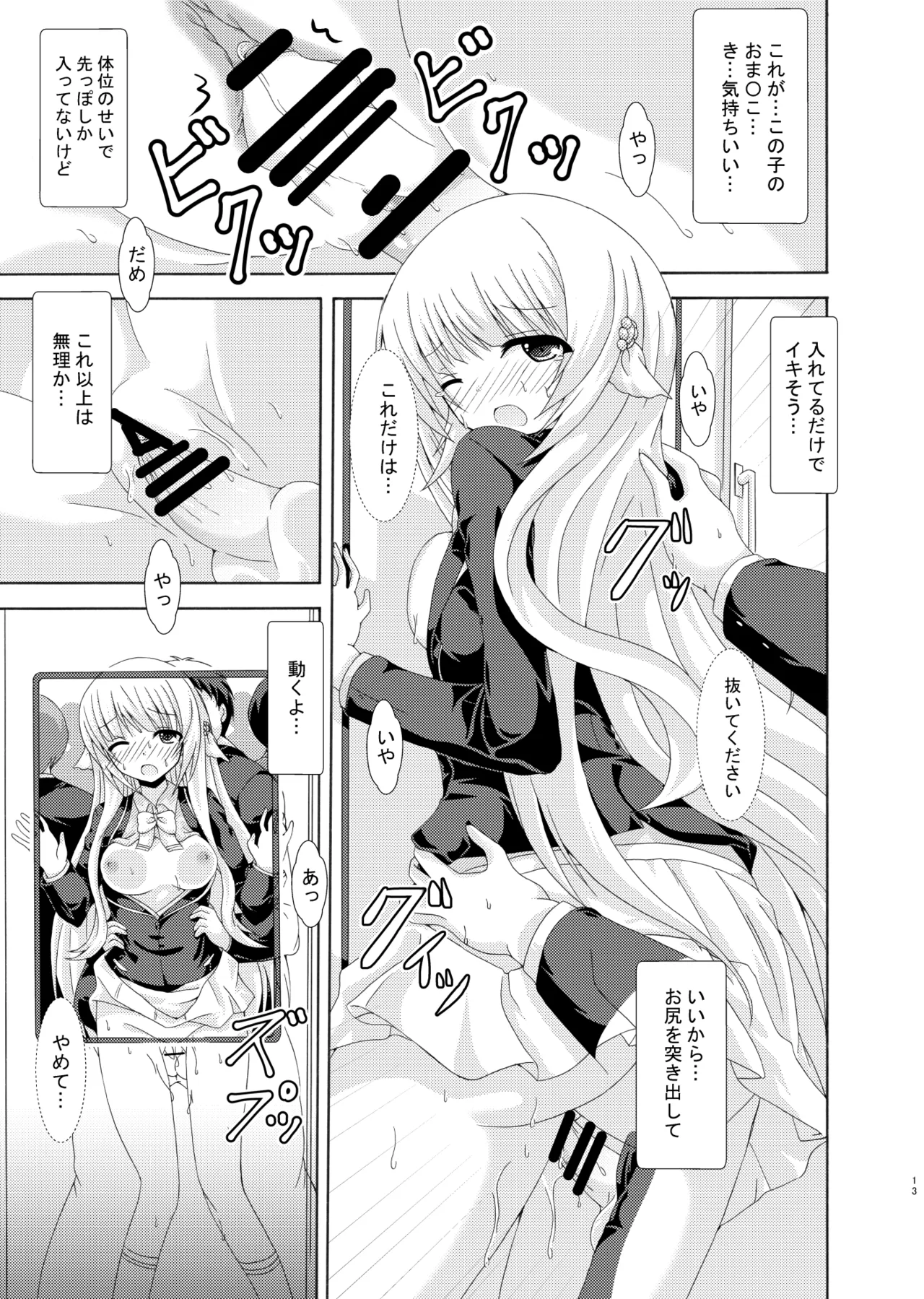 parareru nemunoki manindensya page 12 full