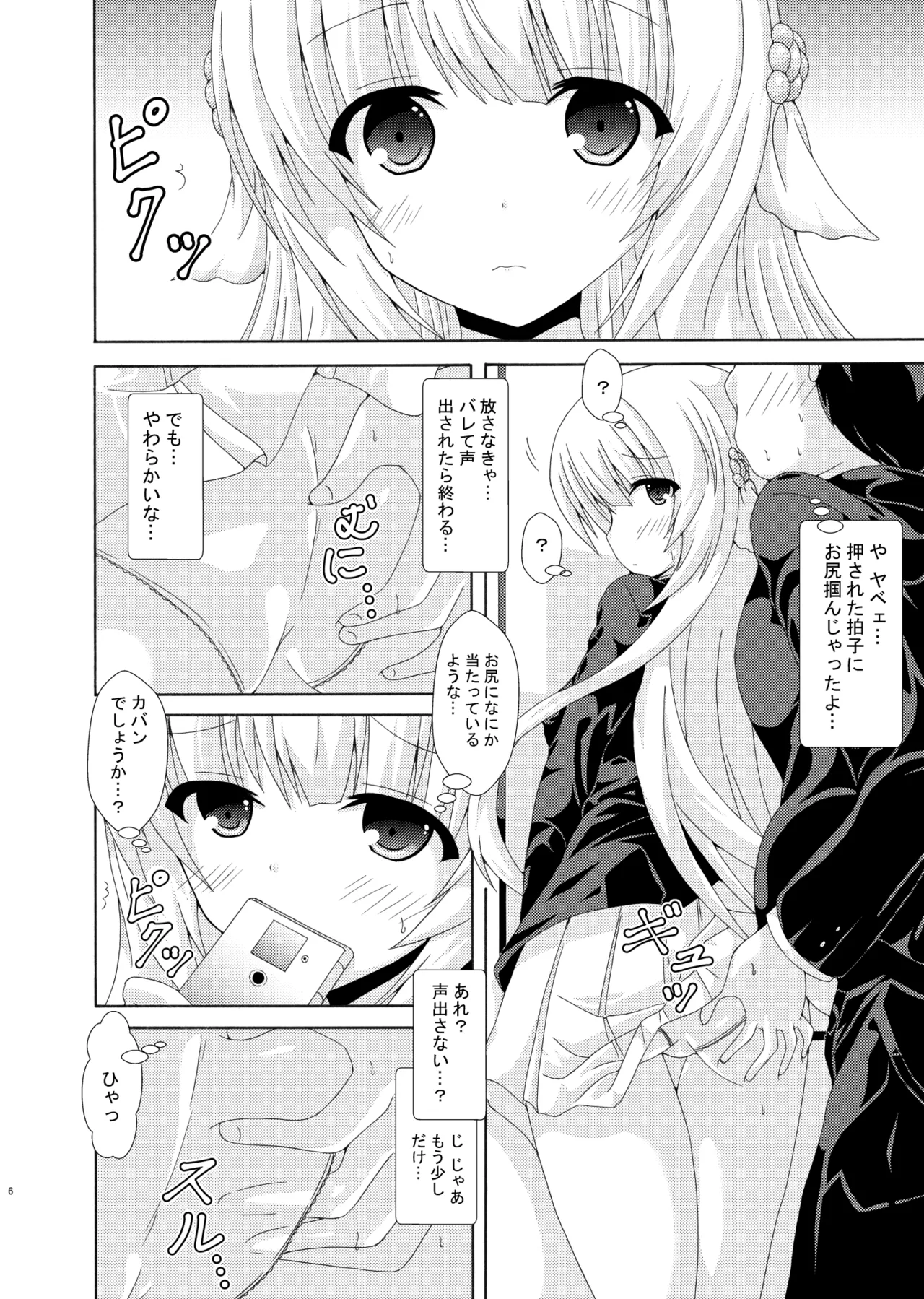 parareru nemunoki manindensya page 5 full
