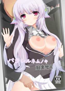 parareru nemunoki manindensya