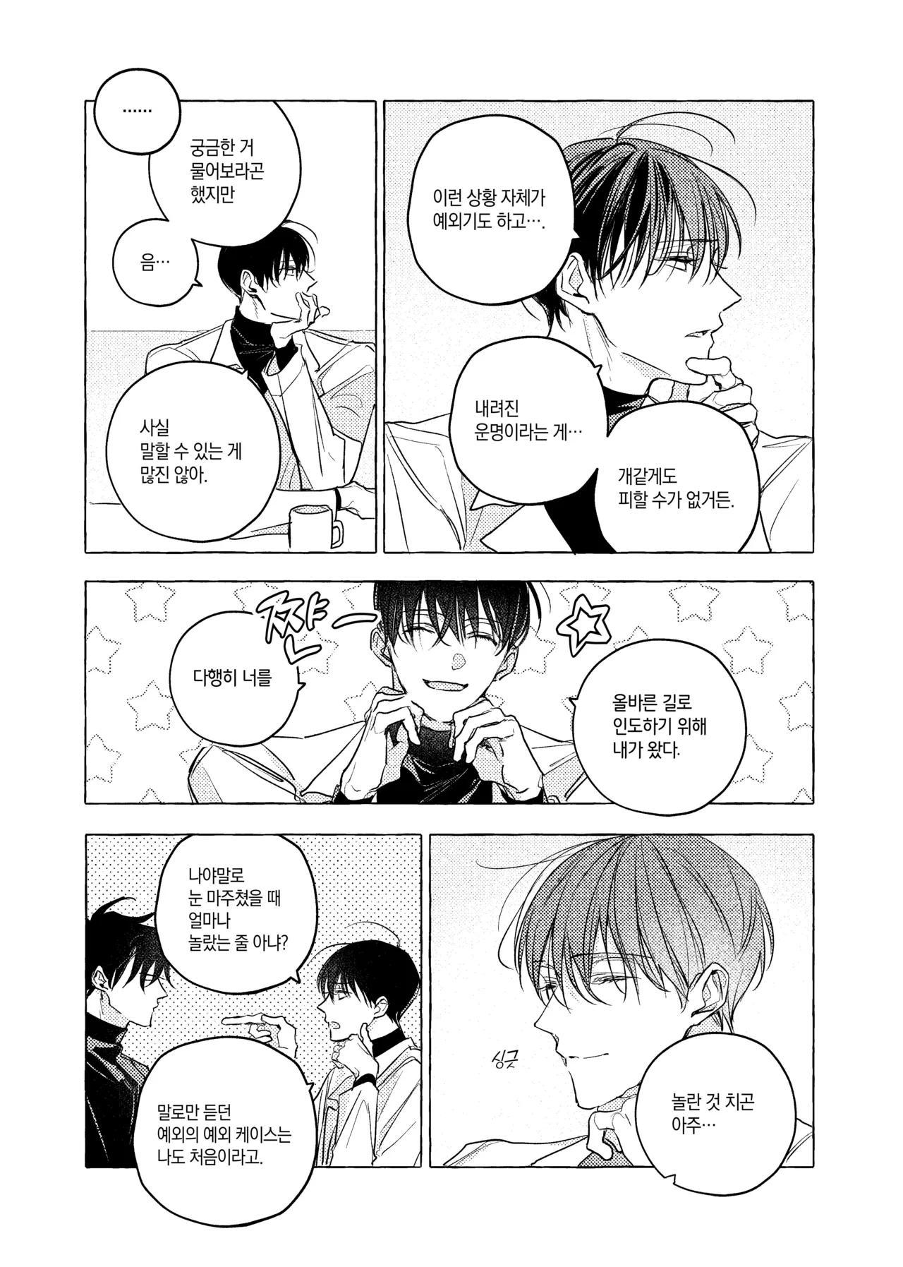 Divine Calling page 8 full
