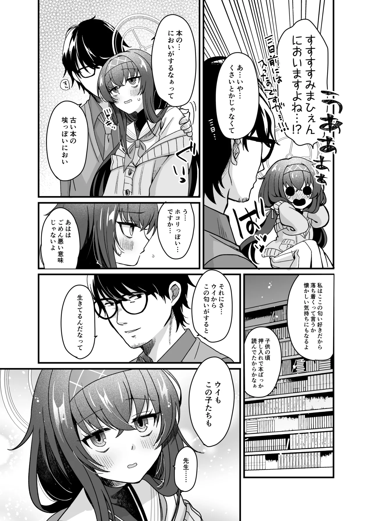 Sensei, Shuufuku Kanryou desu. page 10 full