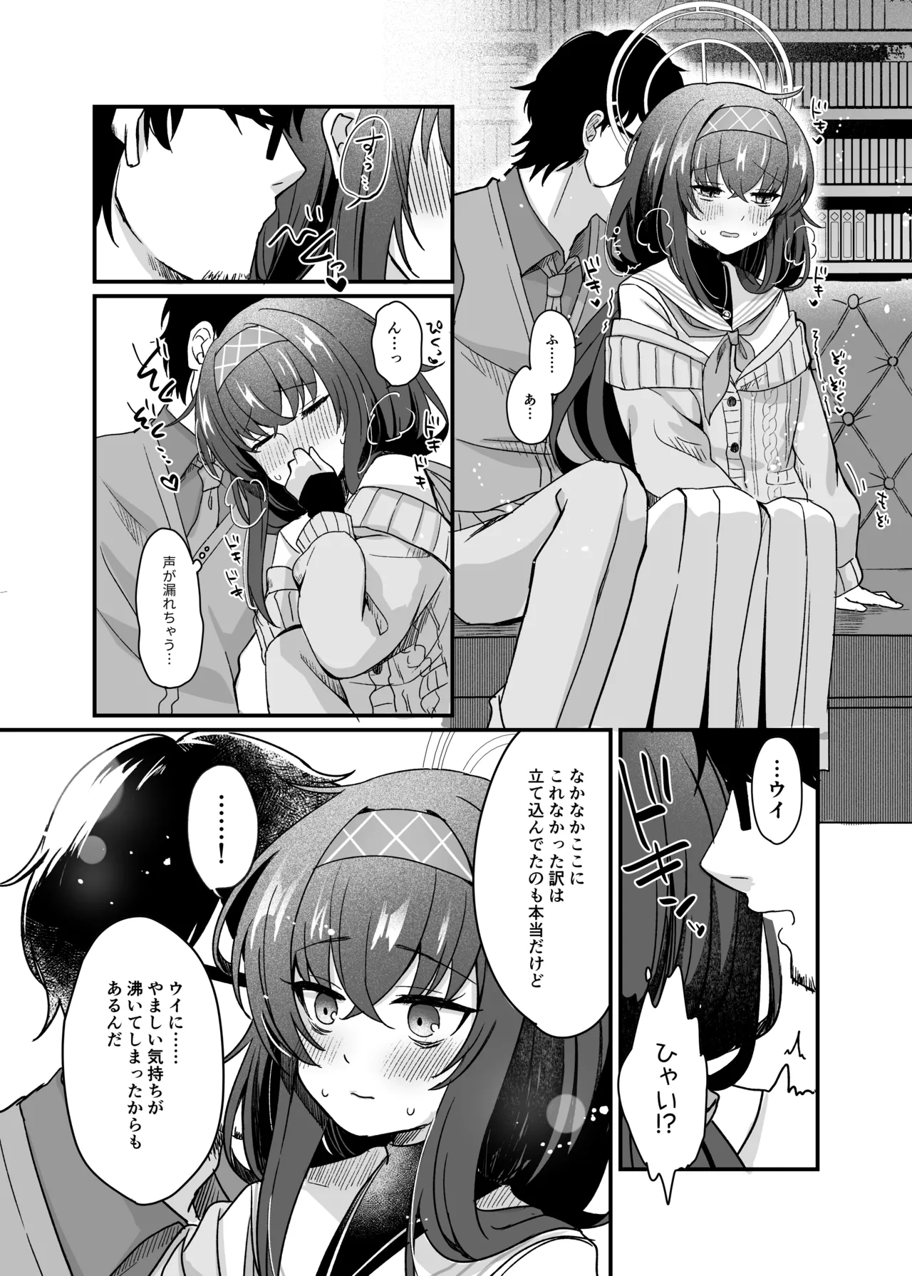 Sensei, Shuufuku Kanryou desu. page 12 full