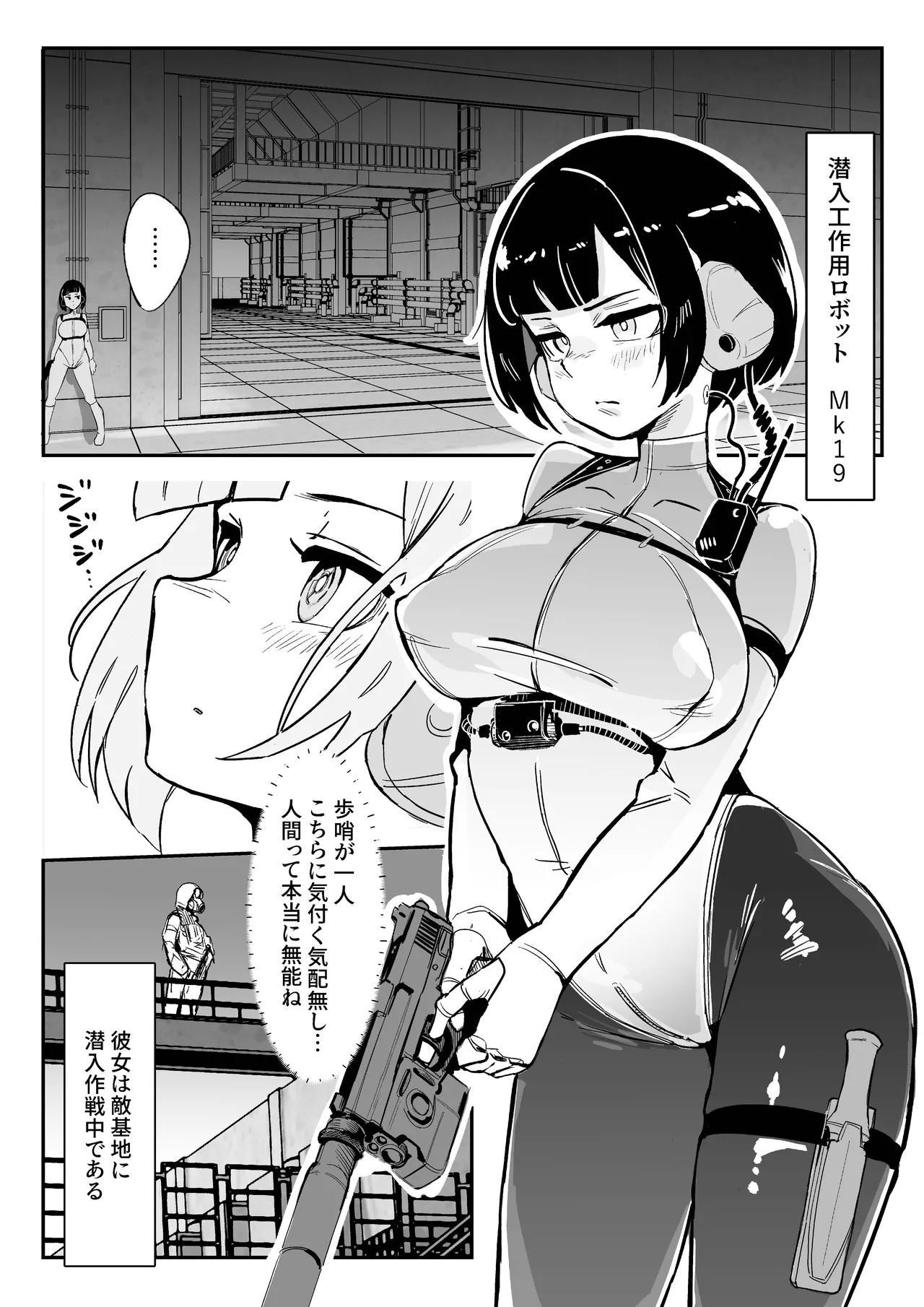 潜入おしっこロボット工作員 page 3 full