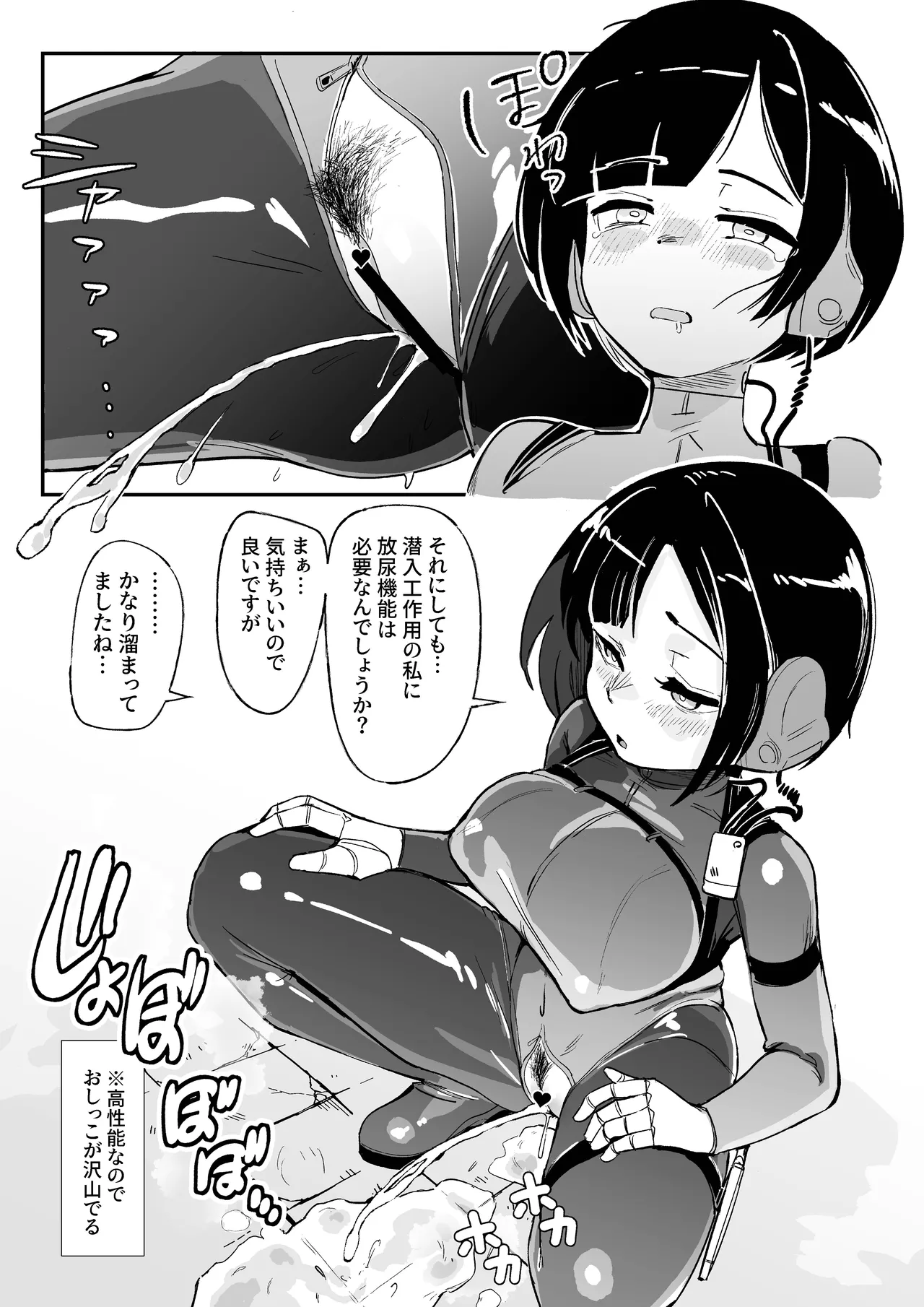 潜入おしっこロボット工作員 page 5 full