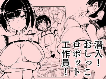 [おぷるる館] 潜入おしっこロボット工作員 cover