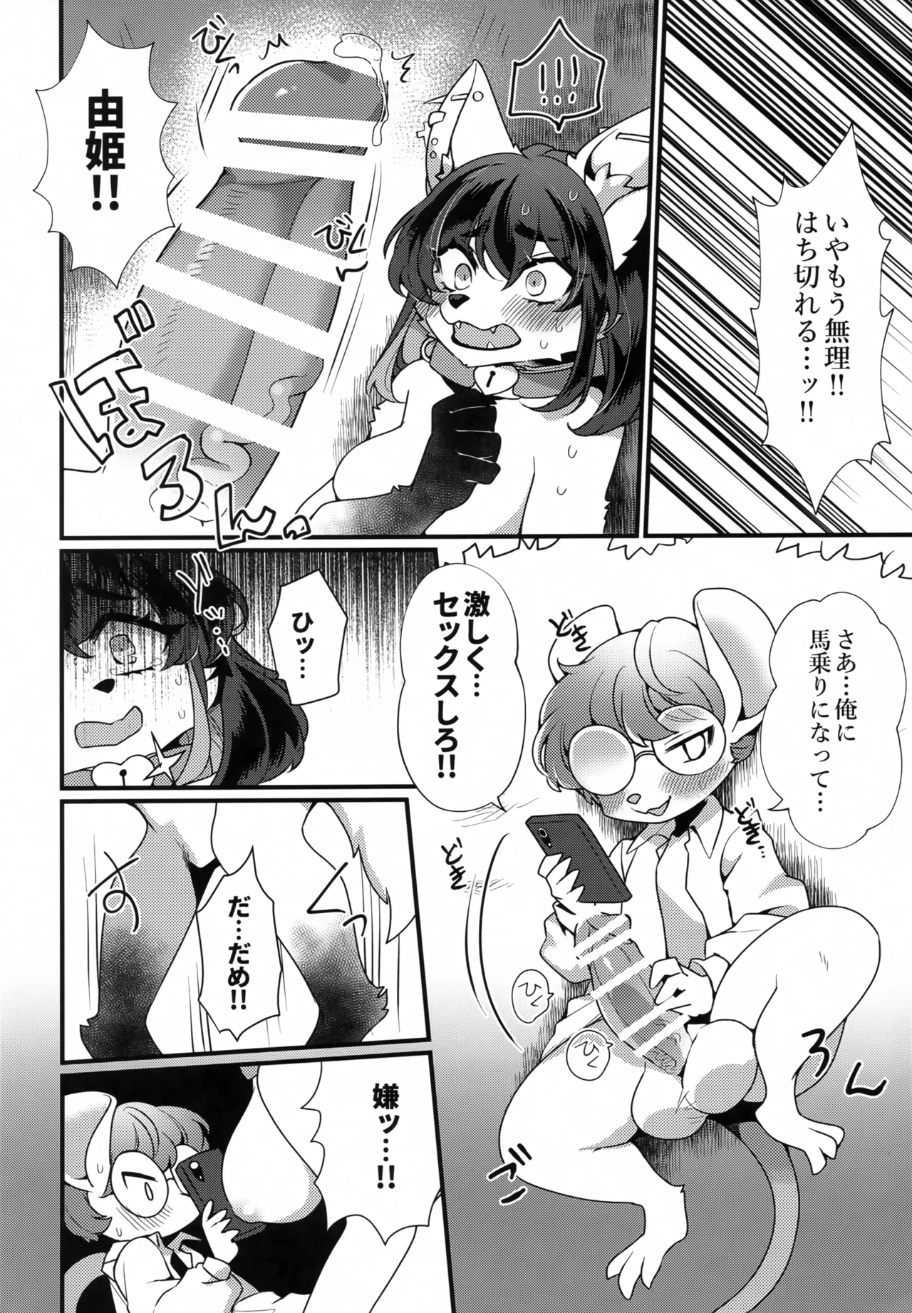 Zettai Fukujuu Kubiwa page 11 full