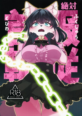 (Shinshun Kemoket 11) [Sangria (Zakuro)] Zettai Fukujuu Kubiwa cover