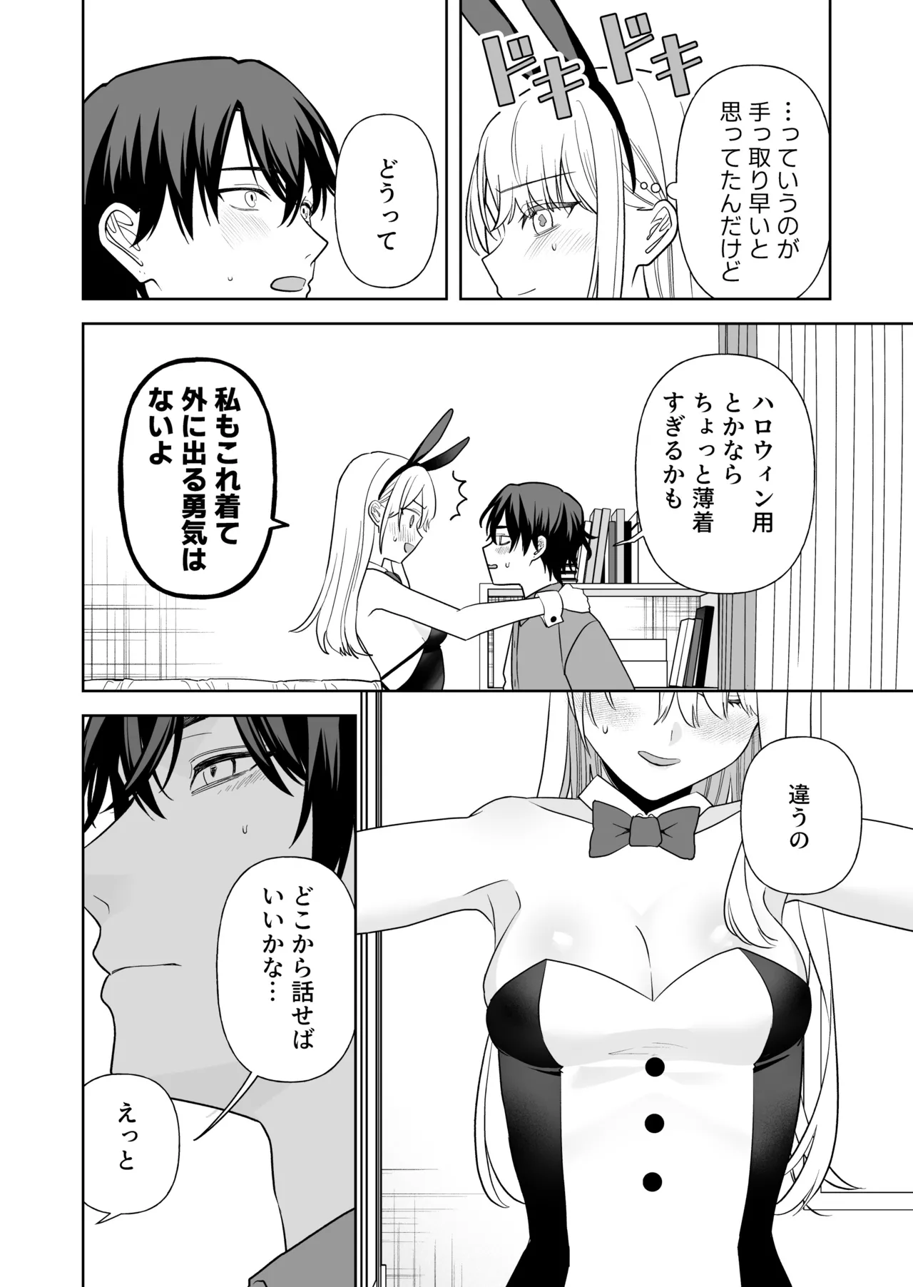 Nise Soushoku Kareshi wa Cosplay ga Osuki page 11 full