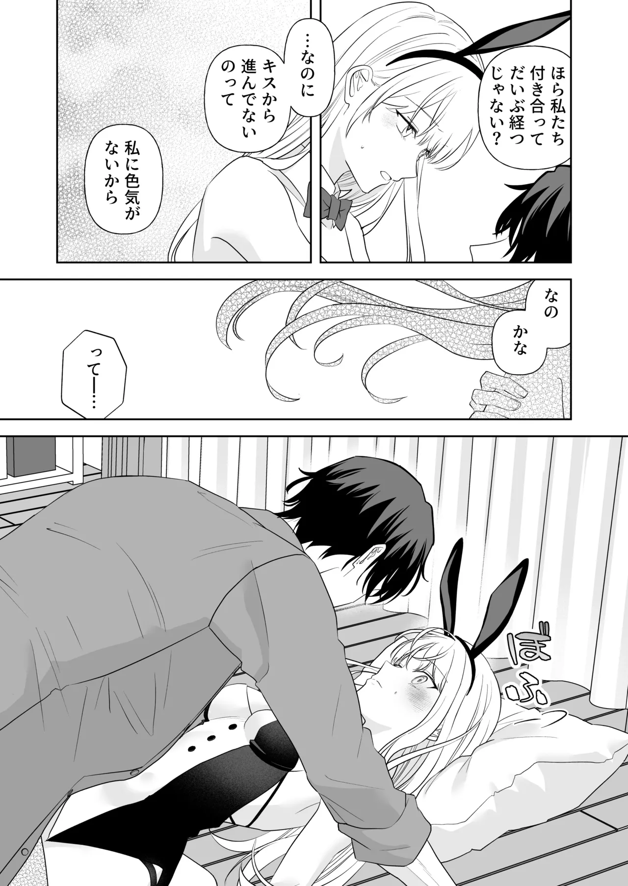 Nise Soushoku Kareshi wa Cosplay ga Osuki page 12 full