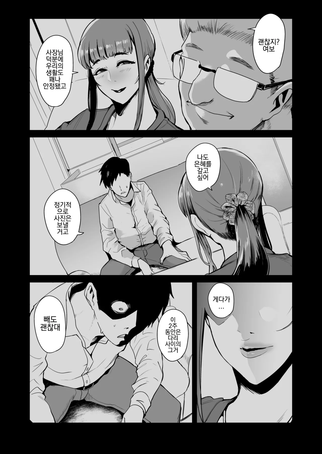 Fella Mask Fujin Kanketsu Hen ~Otto no Mae de Midareru Mask Dorei Zuma-tachi~ page 4 full