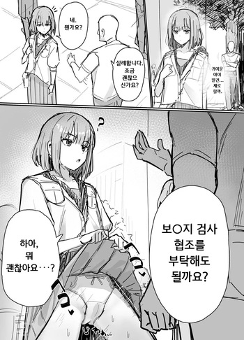 [Inaka No Keshin] 보지 검사 cover