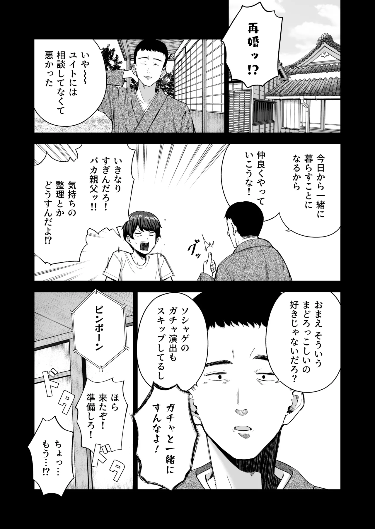 Succubus-san Chi no Kazoku Kankei page 3 full