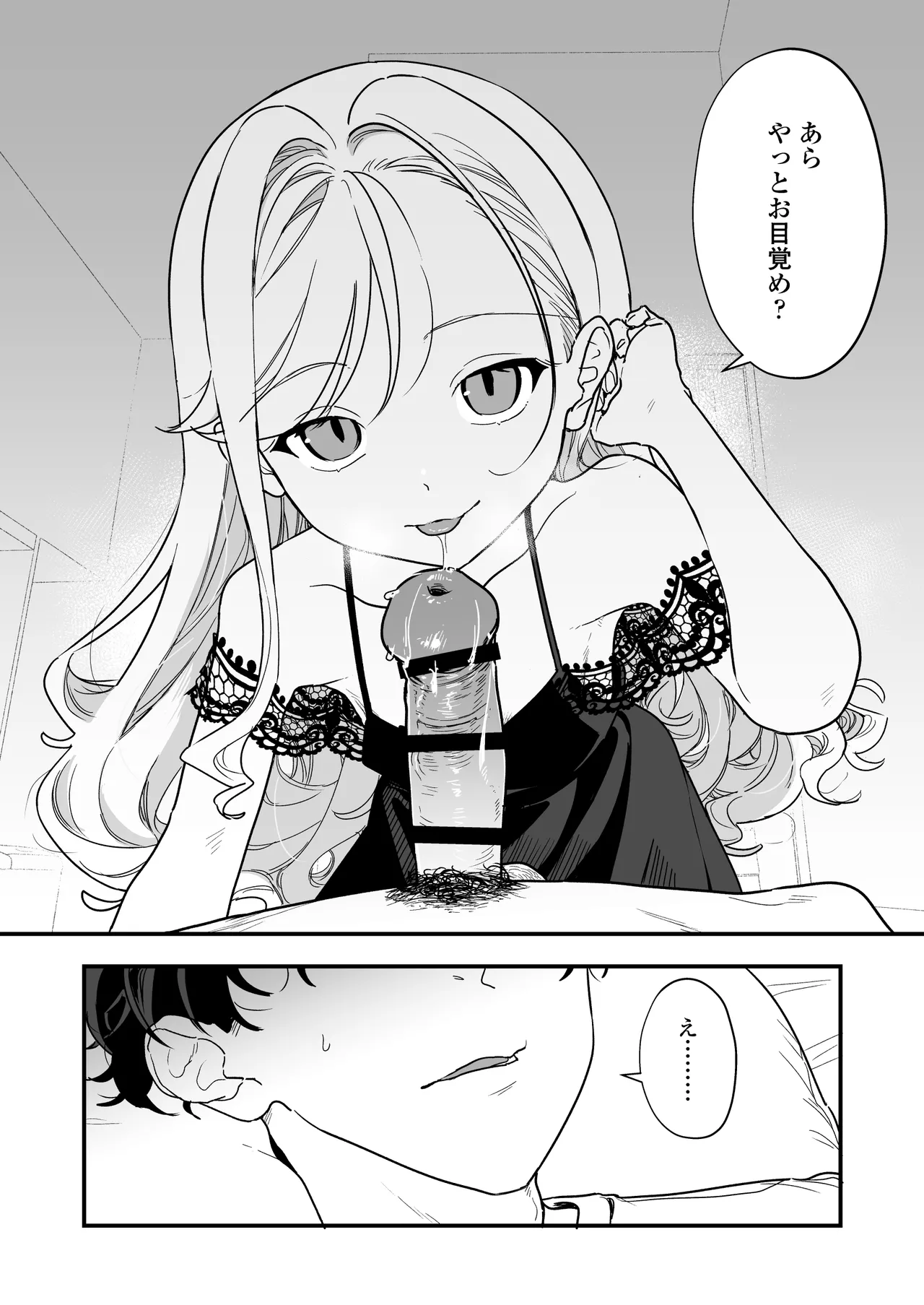 シィ様、射精させてください。 page 3 full